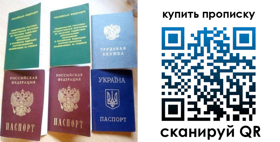 прописка ребенка в Радужном