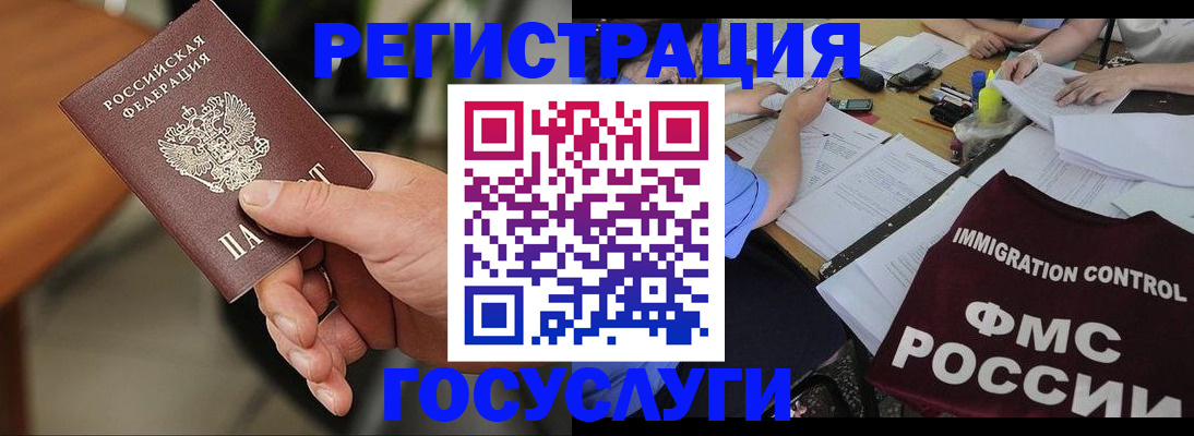 временная регистрация 2025 в Радужном