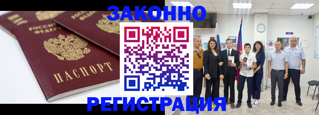 временная регистрация для всех в Радужном