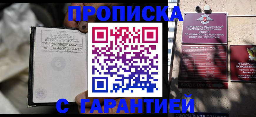 прописка паспорт в Радужном