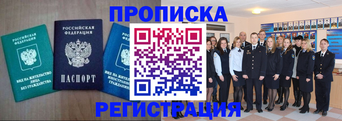 прописка для кредита в Радужном