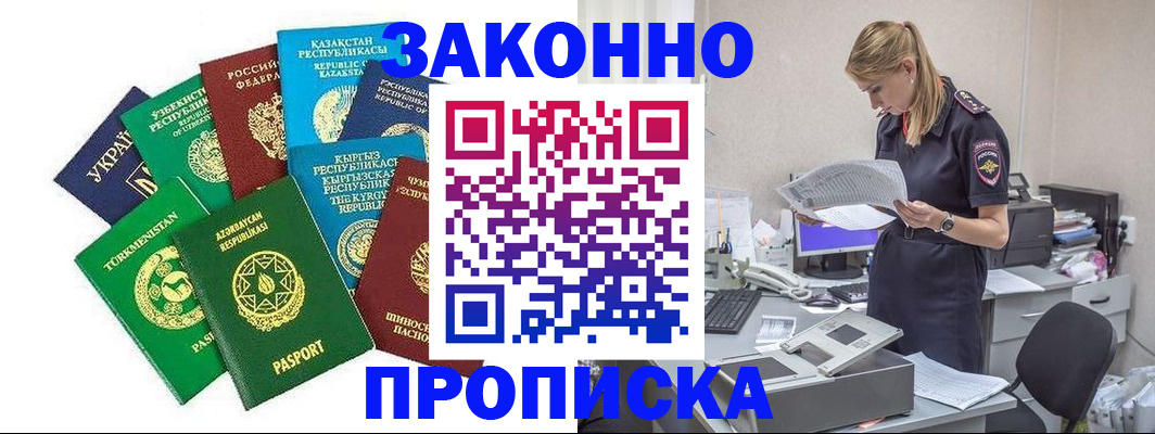 временная регистрация недорого в Радужном